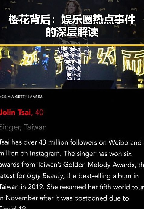 樱花背后：娱乐圈热点事件的深层解读