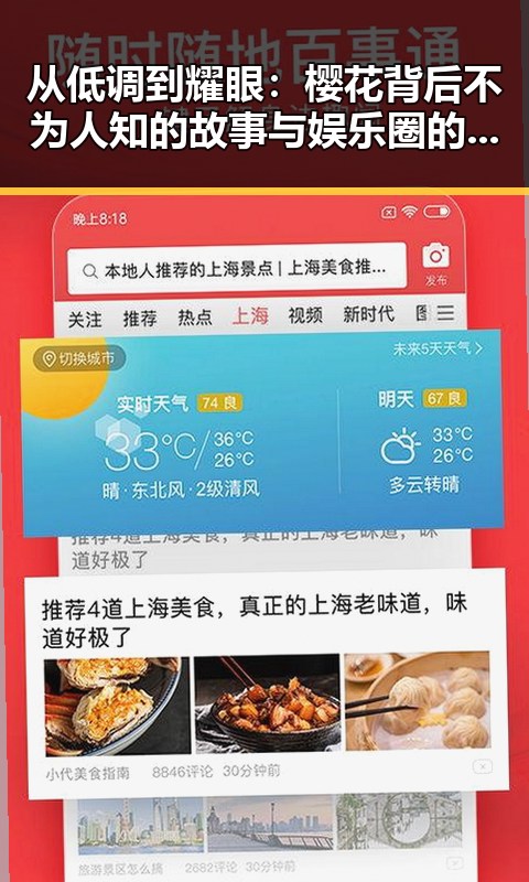 从低调到耀眼：樱花背后不为人知的故事与娱乐圈的隐秘角落