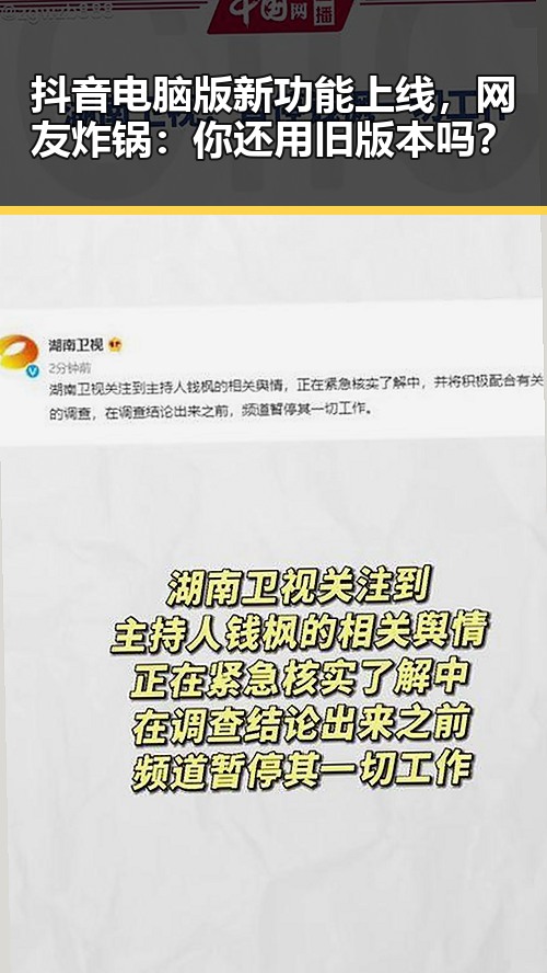 抖音电脑版新功能上线，网友炸锅：你还用旧版本吗？