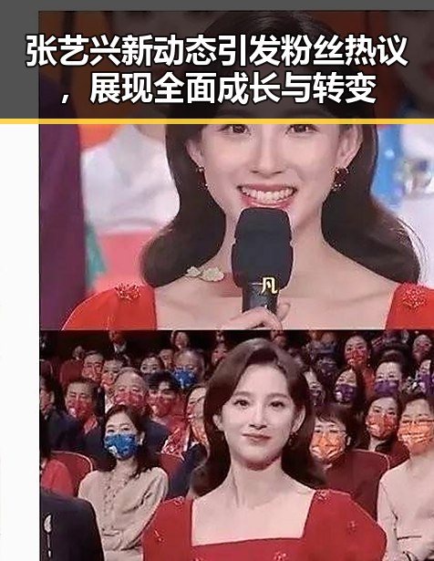 张艺兴新动态引发粉丝热议，展现全面成长与转变